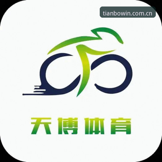 天博体育平台功能详解与app下载安装全流程指南